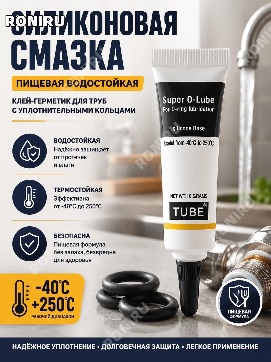 RONIRU Смазка автомобильная Силиконовая, 1 шт.