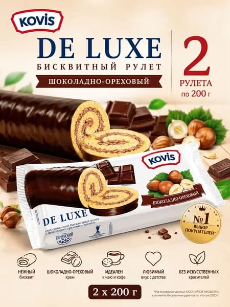 Бисквитный рулет Kovis de Luxe 200г Шоколад-орех 2 штуки