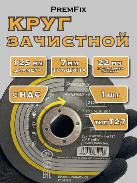 Диск/Круг зачистной по металлу 125х7х22 мм для УШМ (болгарки), обдирочный диск шлифовальный 1 шт