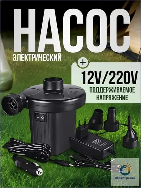Насос для матраса электрический и надувной мебели компрессор 12v + 220v