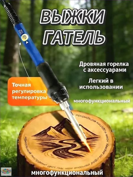 Выжигатель по дереву с насадками, прибор с регулировкой мощности для творчестваидеально для домашней мастерской, студии ручной работы и хобби мастеров и начинающих,25cm