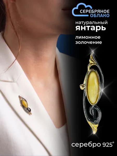 Серебряная брошь с янтарем, серебро 925 пробы