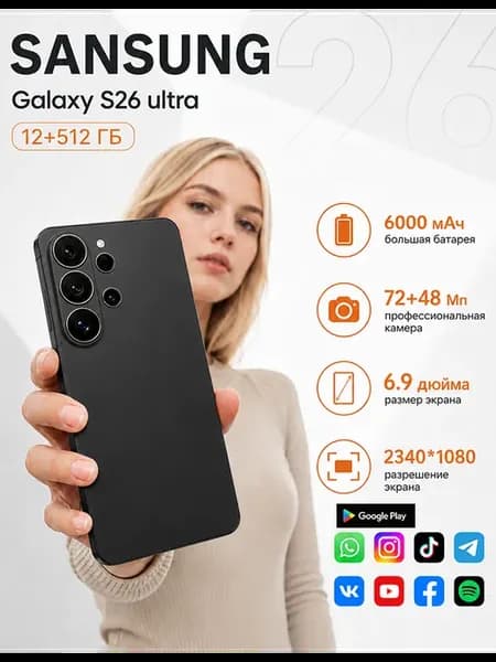 Смартфон Sansung S26 Ultra, Global 12+512 ГБ 6000мАч