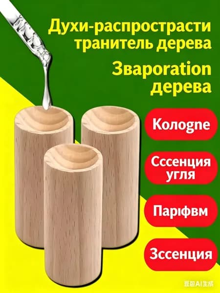 Диффузор из натурального дерева Wood-Diffuser-001 для эфирных масел, отпугивает комаров