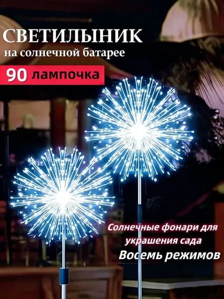 Уличный светильник, количество ламп:90шт