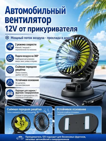 Вентилятор автомобильный