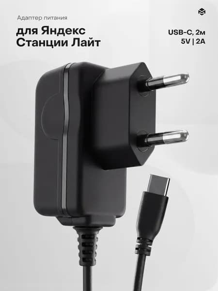 Блок питания 5V/2A для Яндекс станции Алисы Лайт и Лайт 2