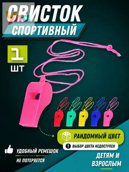 Свисток