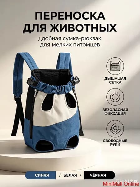 Рюкзак переноска для собак и кошек мелких и средних пород / Слинг кенгуру для животных / Сумка для прогулок и путешествий