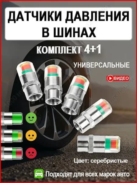 Датчики давления в шинах внешние Манометр для шин