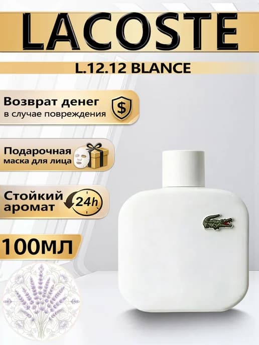 Духи Lacoste L.12.12 Blanc 100 мл EDT для мужчин