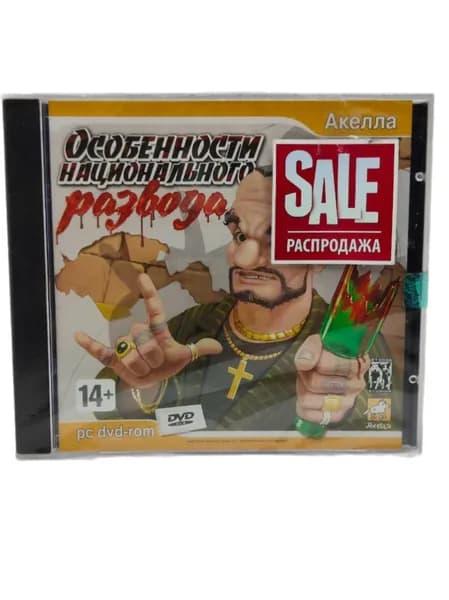 Игра Особенности национального развода (PC-DVD русская версия)