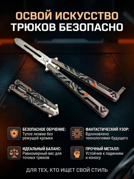 Макет ножа