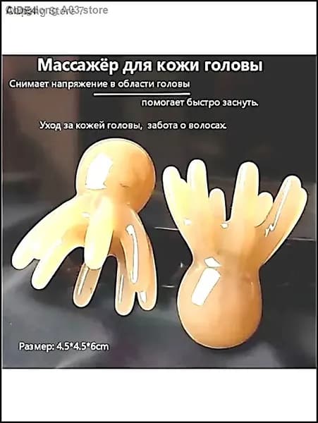 Массажёр для кожи головы 2