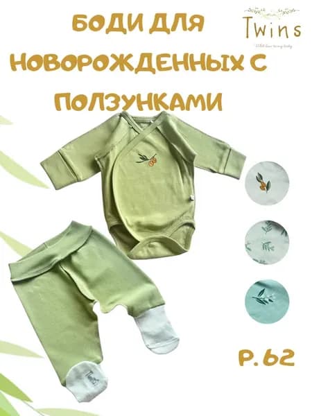 Боди для новорожденных с ползунками