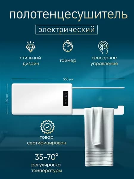 Полотенцесушитель электрический с полкой, белый