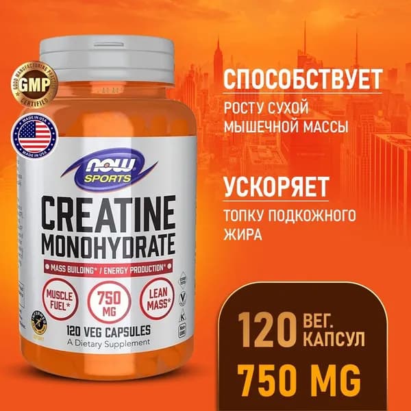 Креатин 750 мг 120 vcaps, NOW Creatine, Стимулирует рост мышц, Источник энергии