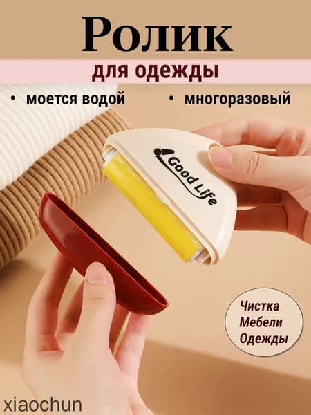 Ролик для чистки одежды 1 шт
