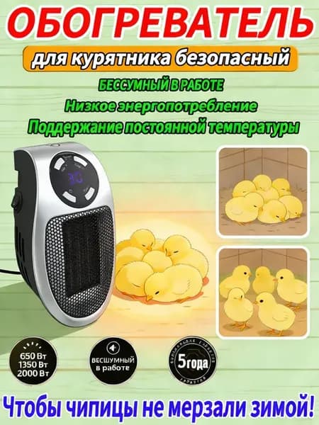 ортативный мини обогреватель настенный с пультом