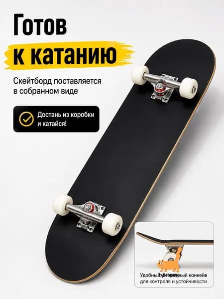 Скейтборд 79 х 20см