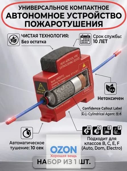 Автоматическое аэрозольное устройство пожаротушения для электрощита, термоактивируемый модуль защиты электрошкафа, распределительного шкафа и бокса, 1 шт.