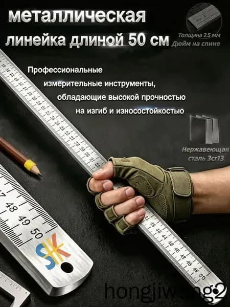 Многофункциональная утолщенная металлическая линейка, длина 50 см, измерительный инструмент
