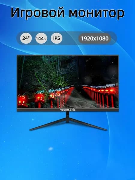 VecorSonic 24" Монитор FULL HD, 144 Гц (24cun 1K 144Hz ZH-JD39), IPS, 1920x1080 Full HD, 144 Гц, черный