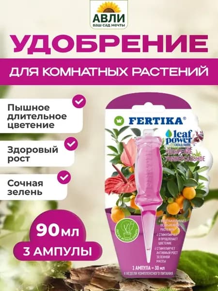 Удобрение для комнатных растений универсальное Фертика 90 мл