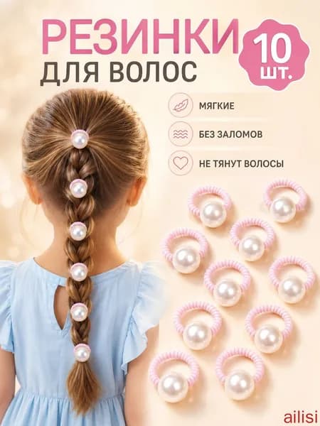 Резинка для волос 10 шт.
