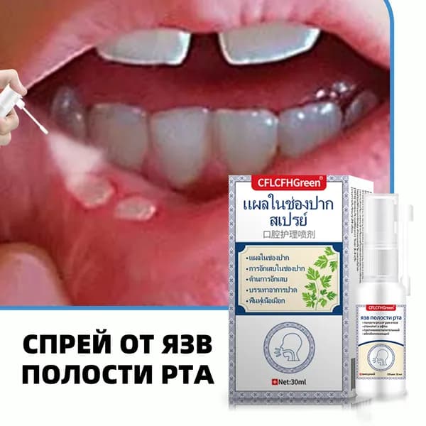 Тайский спрей для облегчения боли во рту при язвах и стоматите, мукозита,20 мл