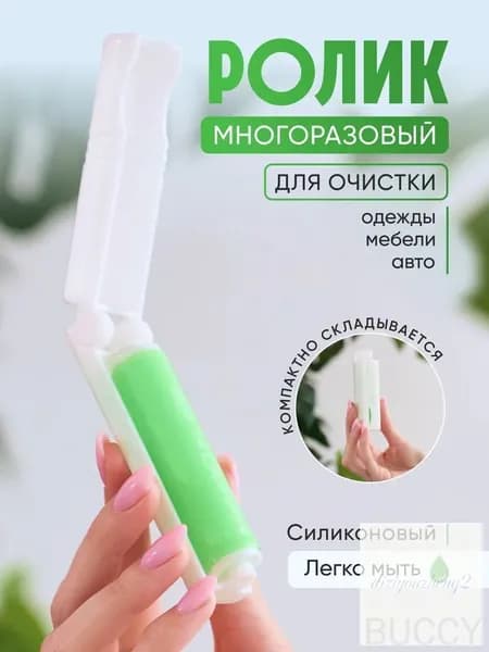 Ролик для чистки одежды 1 шт