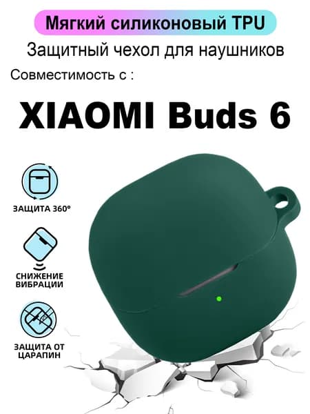 Мягкий силиконовый TPU Защитный чехол для беспроводных наушников для XiaoMi Buds 6