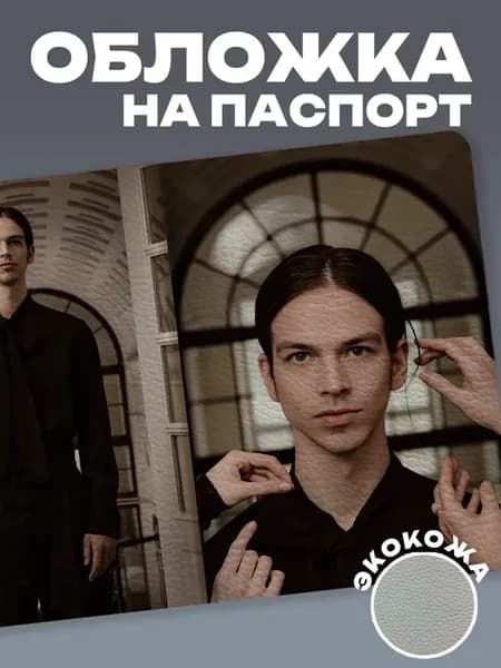 Обложка на паспорт Петр Гуменник фигурист