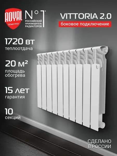 Радиатор Vittoria 2.0 500 - 10 секц