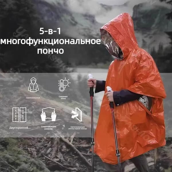 Дождевик