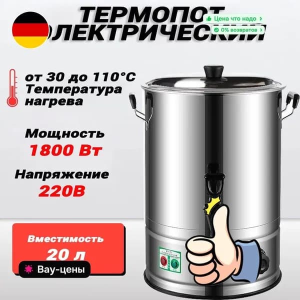 Кипятильник наливной