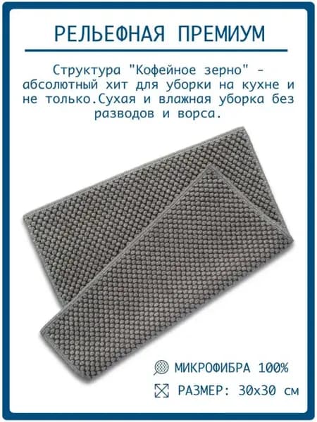 Салфетка для сухой и влажной уборки из микрофибры