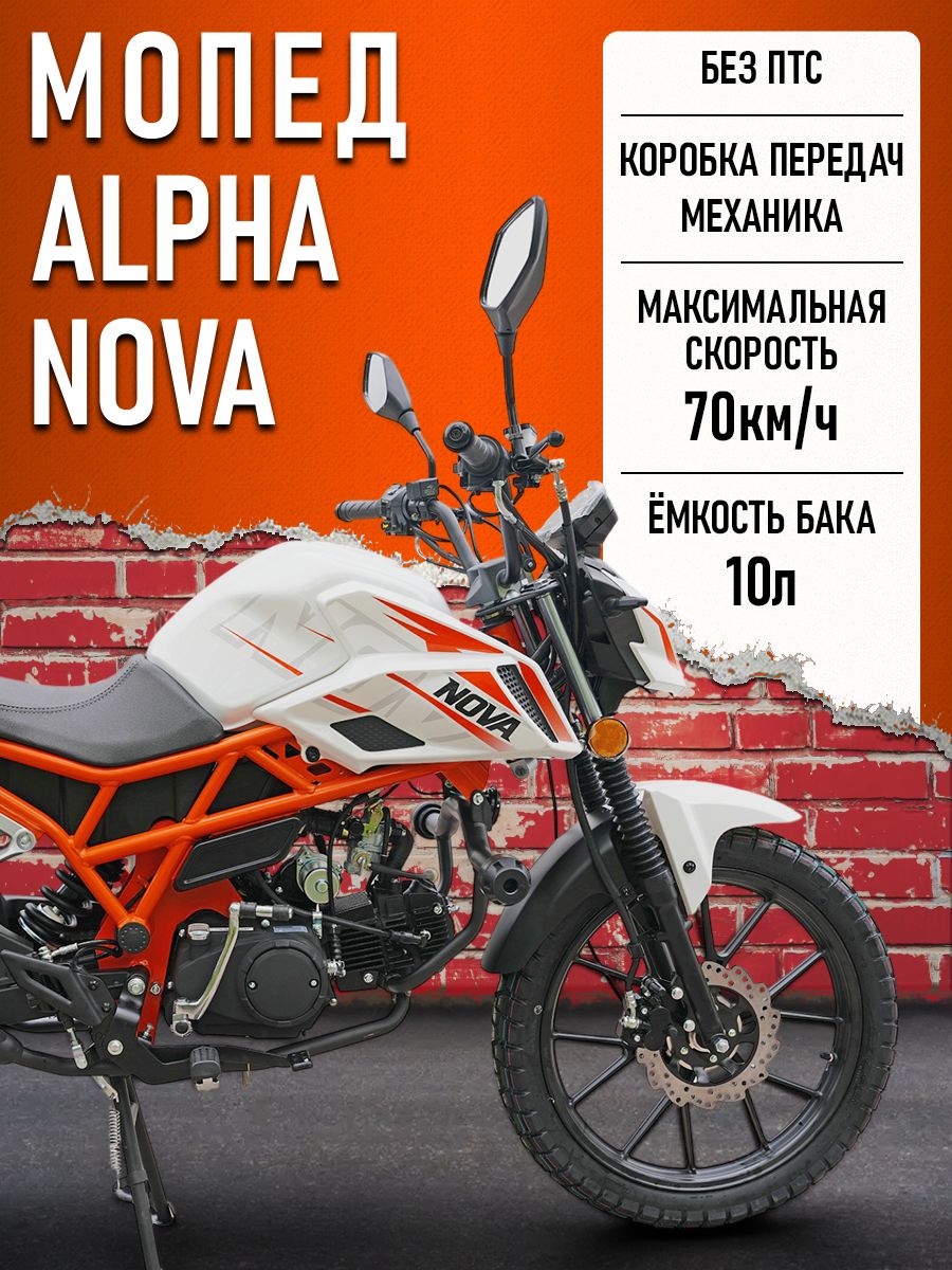 Мопед Alpha NOVA бело-оранжевый (защ.ног, колеса 18/18, LED фара, тормоз диск/диск, LED приб. панель