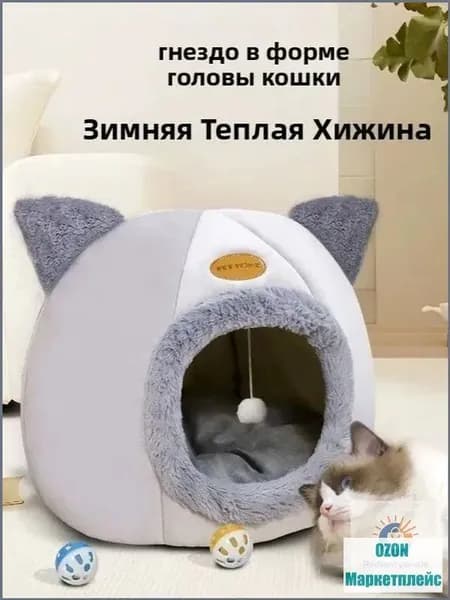 Домик для животных