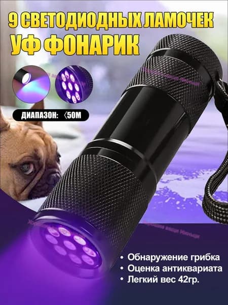 Фонарь ручной