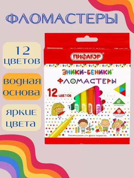 Фломастеры для рисования ПИФАГОР "ЭНИКИ-БЕНИКИ", 12 цветов