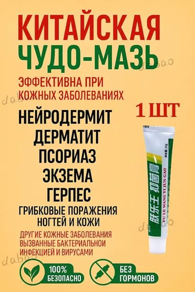 Крем для ухода за кожей