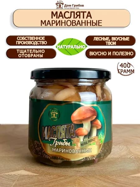 Грибы Маслята маринованные/1шт х 400г /Дом Грибов