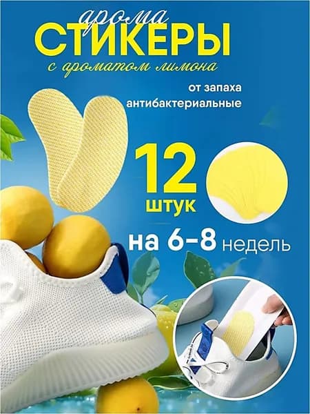 Средство для ухода за обувью Дезодорант