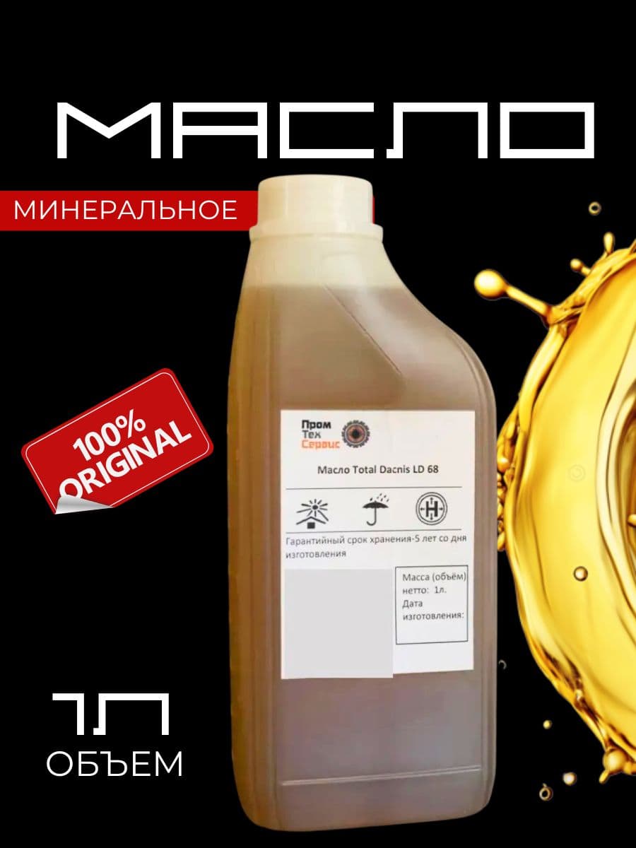 Масло минеральное LD 68 (1л)