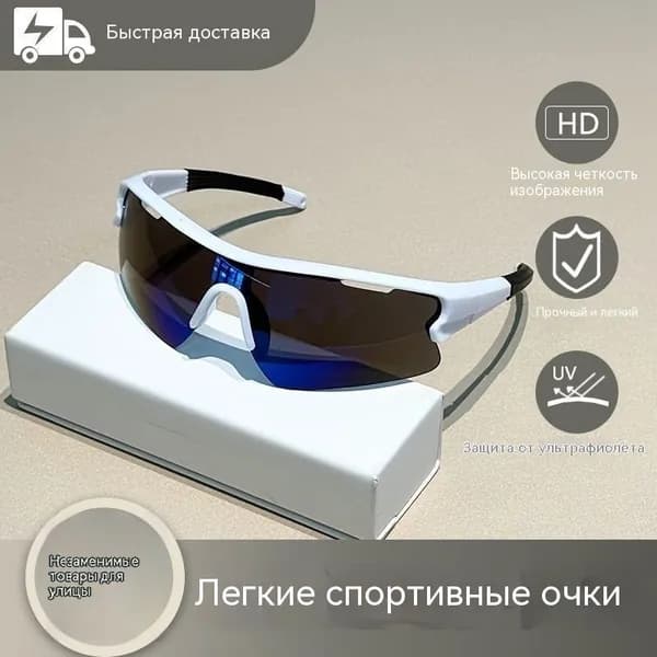 Очки для велоспорта