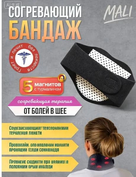 Повязка на шею, турмалиновый воротник, утеплитель
