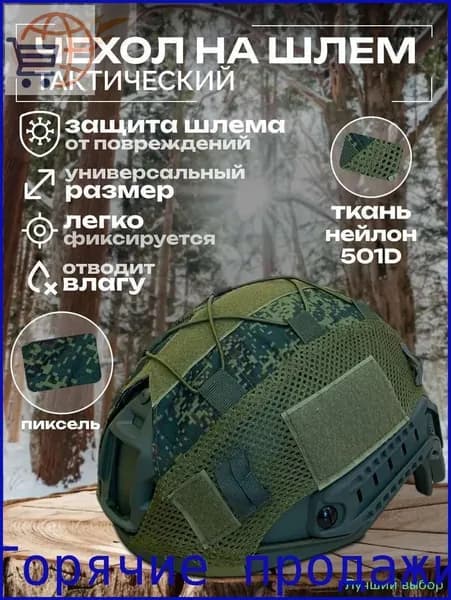 Чехол для шлема