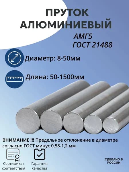 Пруток алюминиевый, круг АМГ5 ф10 х 300 мм
