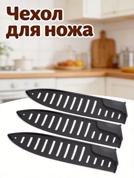 Чехол для ножа, длина 21.76 см